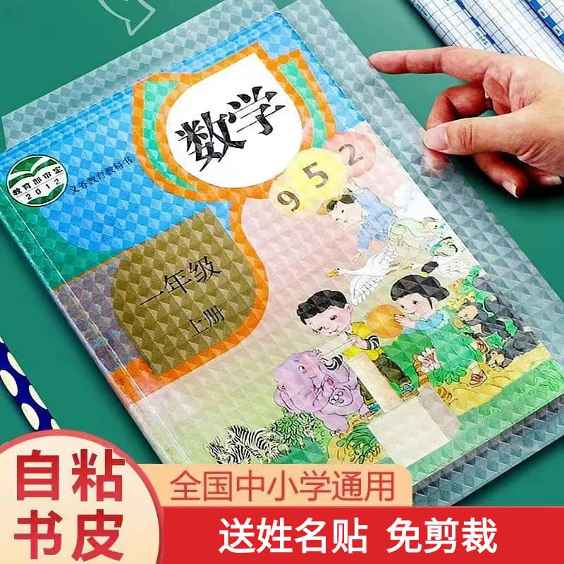 Self-adhesive transparent frosted book cover paper for 16K textbooks, A4 book stickers, protective book films.