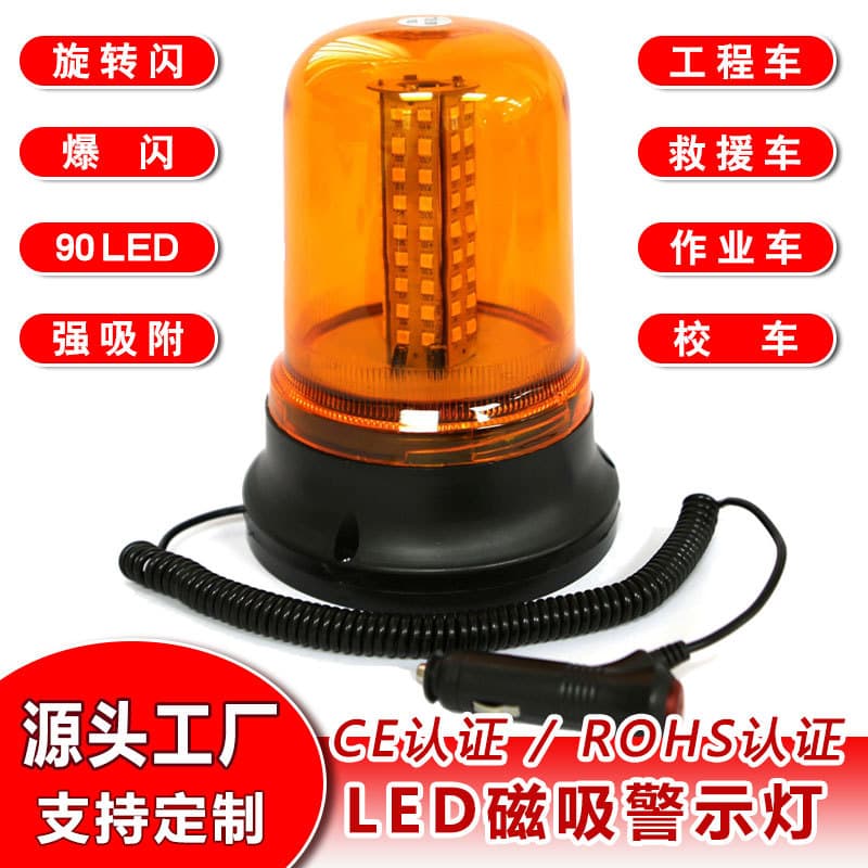 10-30V warning strobe light for engineering vehicles magnetic rotating warning light traffic safety vehicle LED flash light