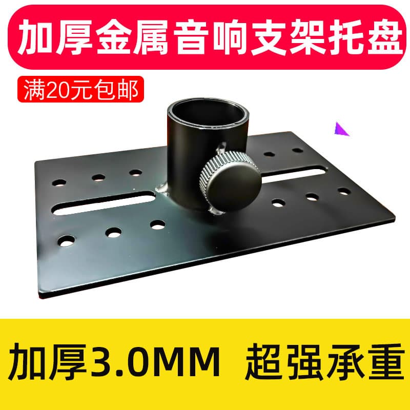 Card-shaped speaker all-metal tray, thickened tripod, surround floor speaker, triangular stand accessories