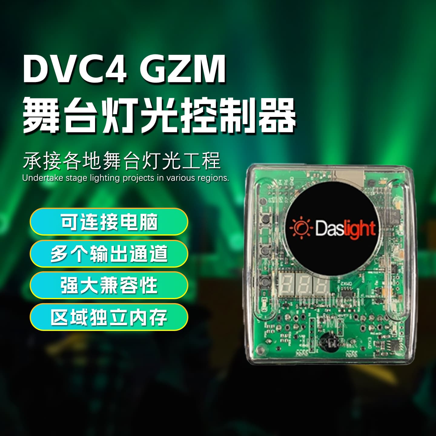 Cross-border Daslight DVC4 GZM Stage Lighting Control Software USB Computer Control Light Show DMX