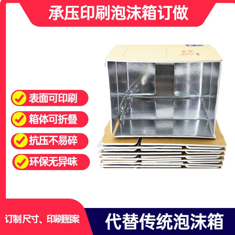 Custom aluminum foil foam board corrugated insulation fresh tin box express logistics fruit fresh pre-made food packaging