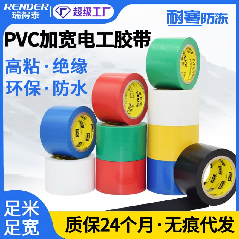 Waterproof insulating electrical tape, widened to 2.5cm, 1.9cm, high-adhesion waterproof insulating tape, wholesale.
