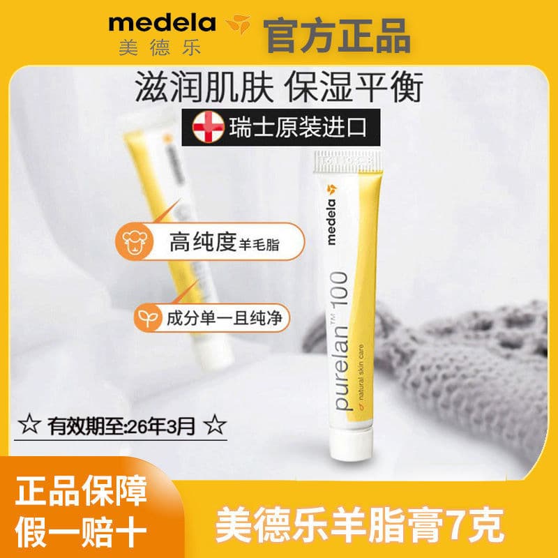 Medela Pure Lanolin Ointment 7g Nipple Cream High Purity Wool Fat Moisturizing and Soothing Swiss Import