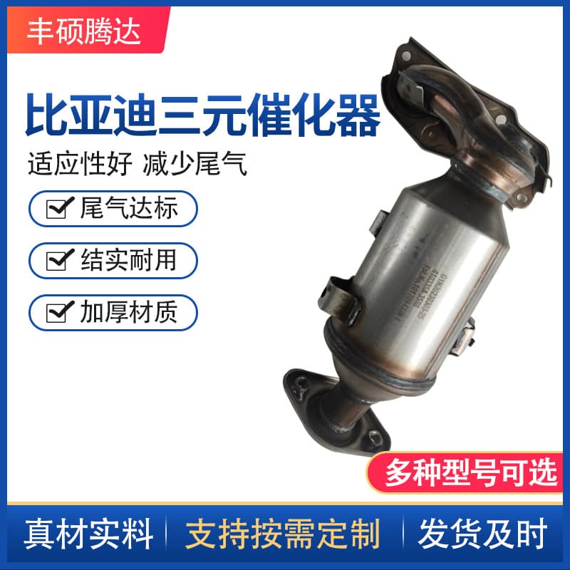 Wholesale BYD Three-Way Catalytic Converter Exhaust Purifier, Special Model for Foreign Trade Vehicles