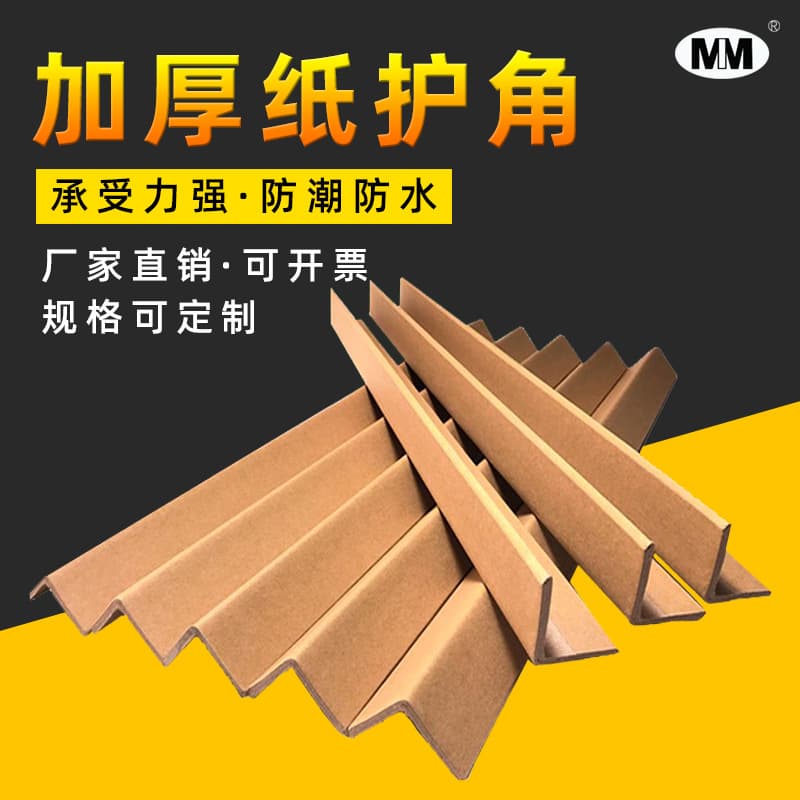 L-Shaped Paper Corner Express Impact Stock 50*50*5 Logistics Carton Guard Packing Impact Paper Corner Strip Wholesale