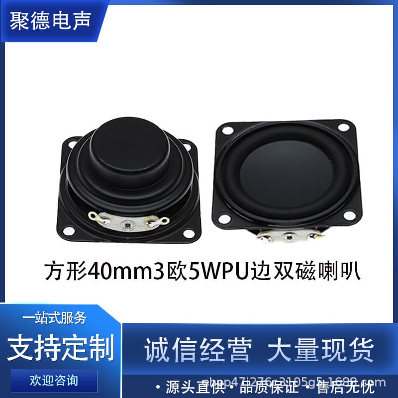 Factory Direct Supply Square 40mm 3 Ohm 5W PU Side Dual Magnet Matte Black Pot Bottom Cap Speaker Full-Range Speaker