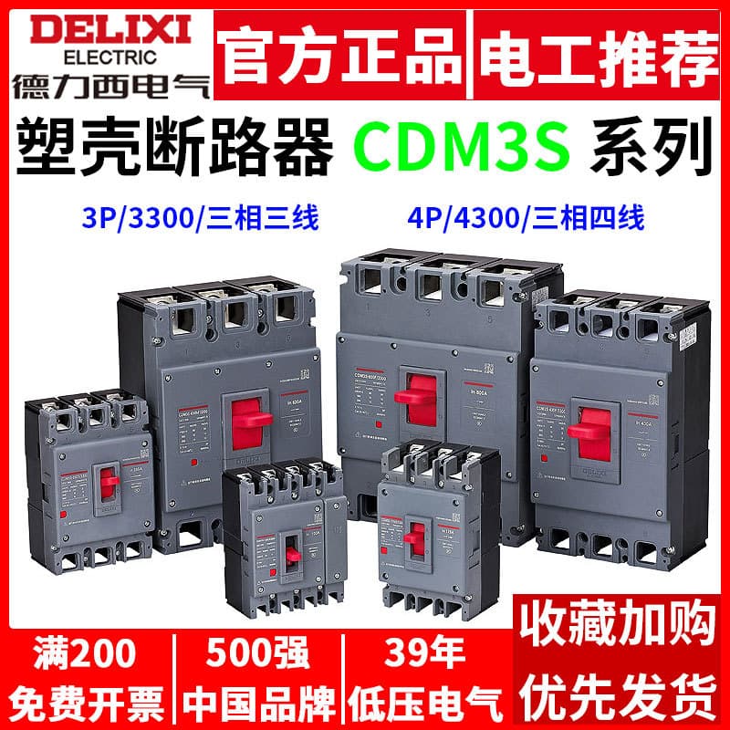 Delixi Plastic-Cased Circuit Breaker Air Switch 4P Switch 3P Three-Phase Four-Wire 2P Power Supply CDM3 Main Switch 380V
