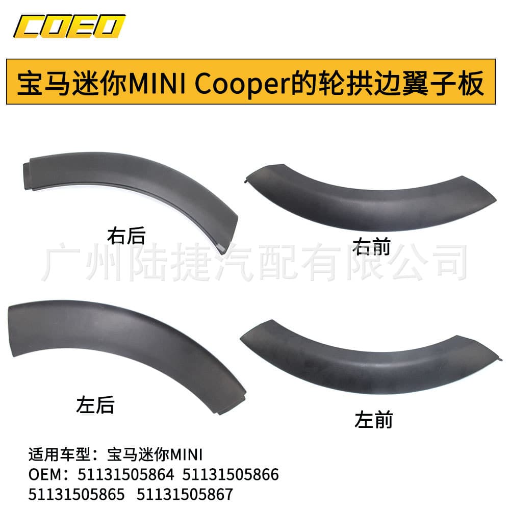 02-08 BMW Mini Wheel Arch Trim MINI Cooper Wheel Arch Side Fender 51131505864 Modification