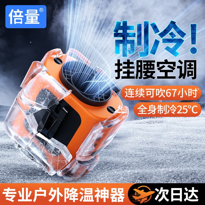 Double-weight waist-mounted fan, portable, summer outdoor construction site rechargeable small electric fan, clipped to the waist for cooling.