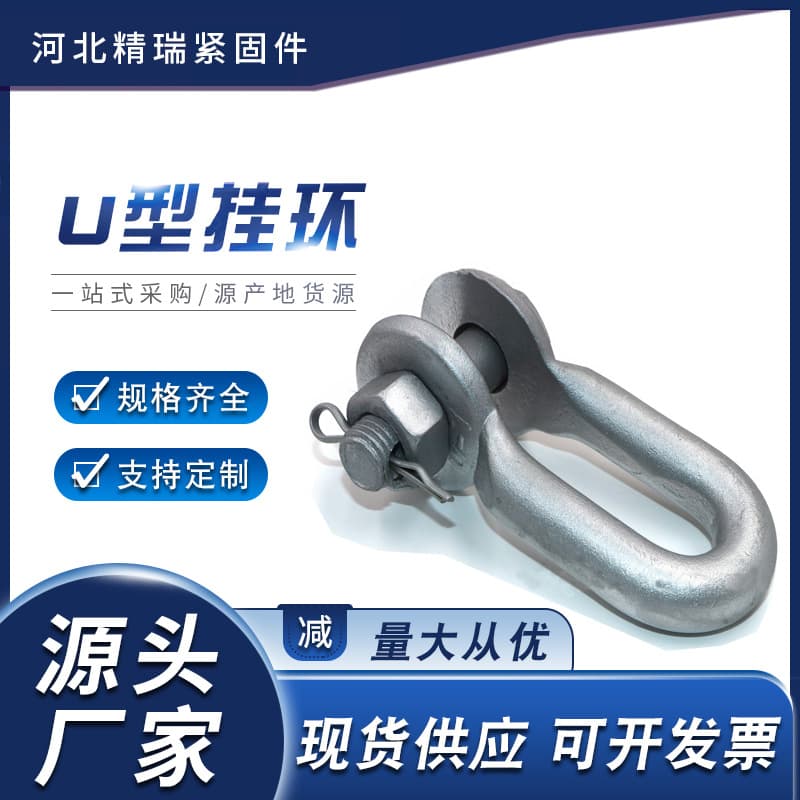 U-shaped hanging ring manufacturer, State Grid power cable hanging ring connecting equipment, wholesale hot-dip galvanized power hardware accessories