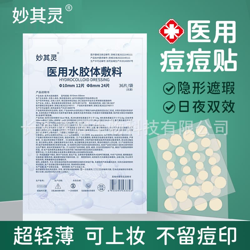 Medical Hydrocolloid Acne Patch Transparent Invisible Acne Cover Concealer Patch Artificial Skin Hydrocolloid Round Isolation Patch
