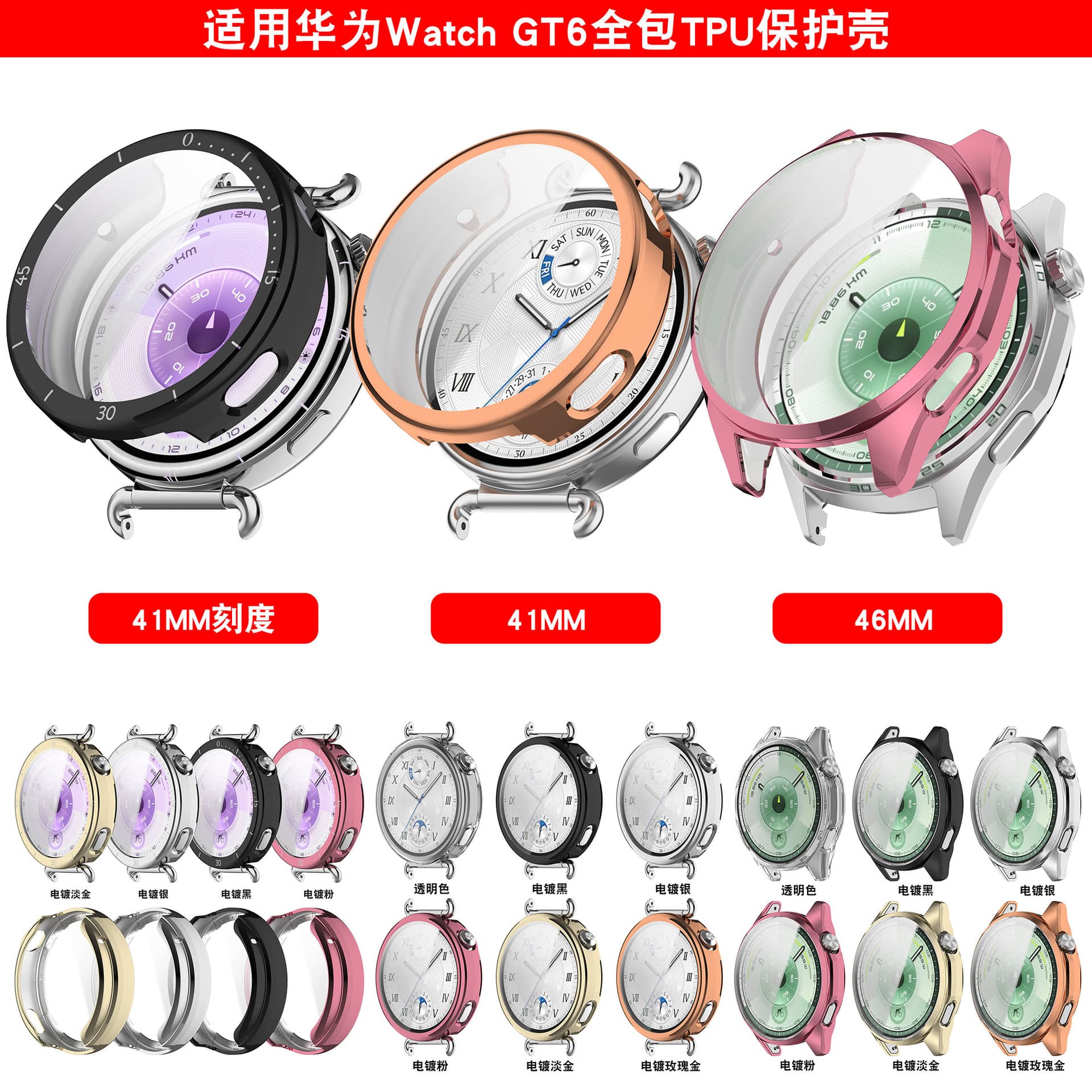 Xinyuan Shuntong TPU Full-Coverage Electroplated Huawei Watch GT6 Protective Case