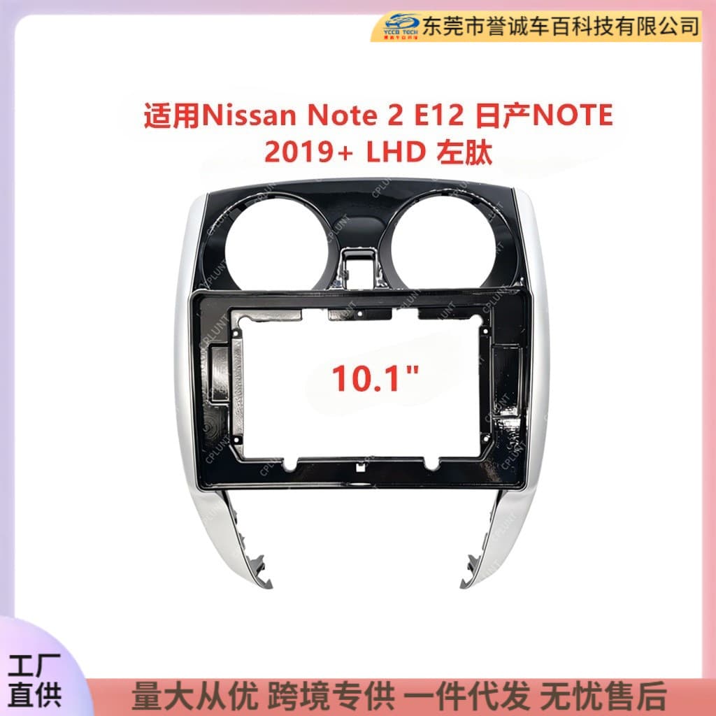 Suitable for Nissan Note 2 E12 Nissan NOTE Android central control navigation face frame audio modification panel