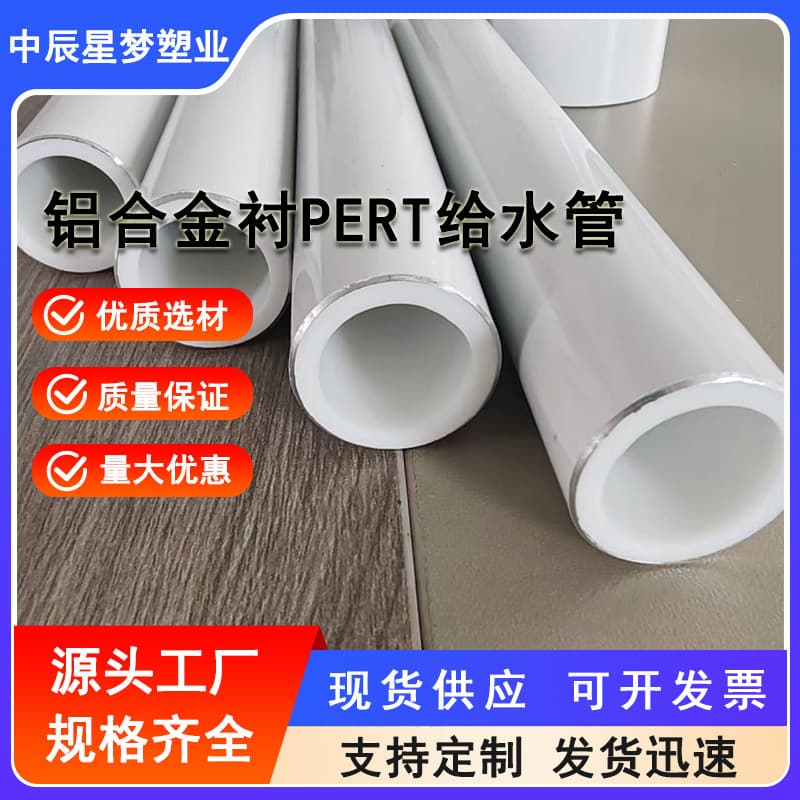 PE-RT Aluminum Alloy Lined Composite Pipe Electrofusion Fittings Oxygen Barrier Pressure Resistant Cold and Hot Water Supply Pipe Aluminum-Plastic