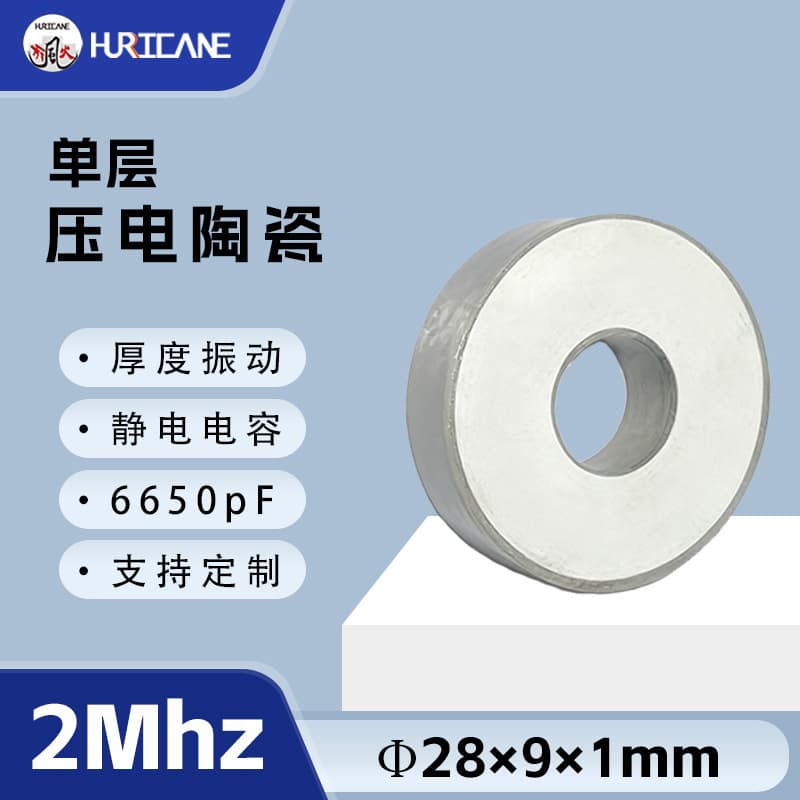PZT ring 2Mhz piezoelectric ceramic transducer piece 28×9×1mm thickness vibration sensor piezoelectric ceramic piece