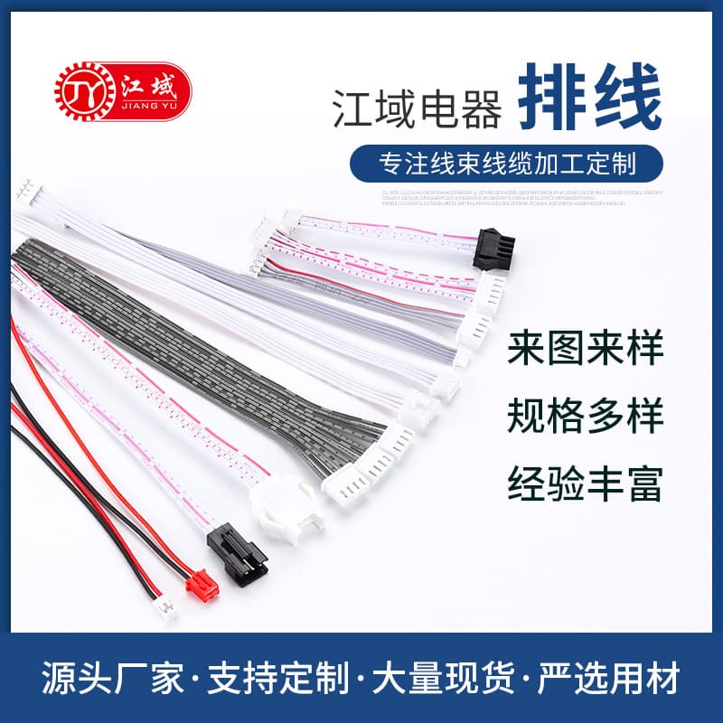 Factory direct supply 2651/2468 cable XH/PH red-white cable harness terminal wire various pitches LED light connection cable
