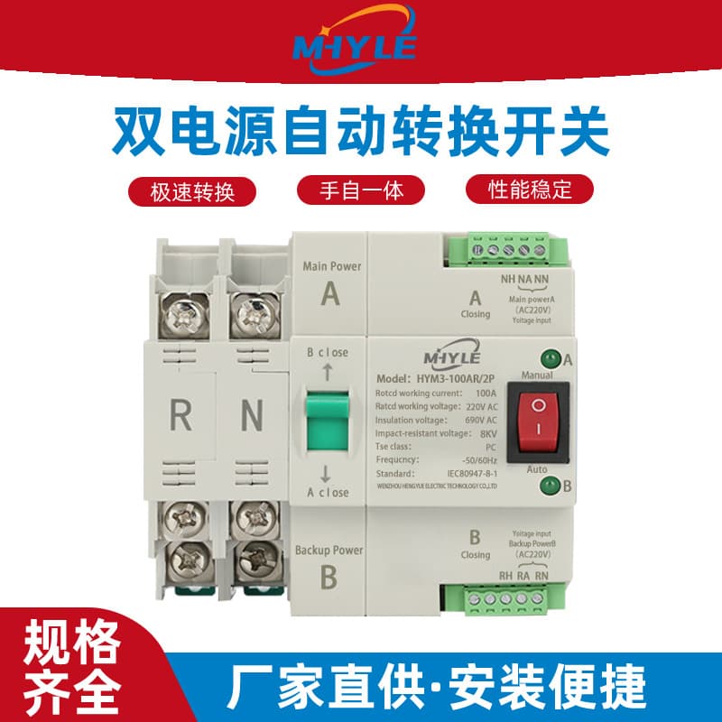 Millisecond-level dual power automatic transfer switch, uninterrupted ATS 2P4P photovoltaic dual power 125A for export.
