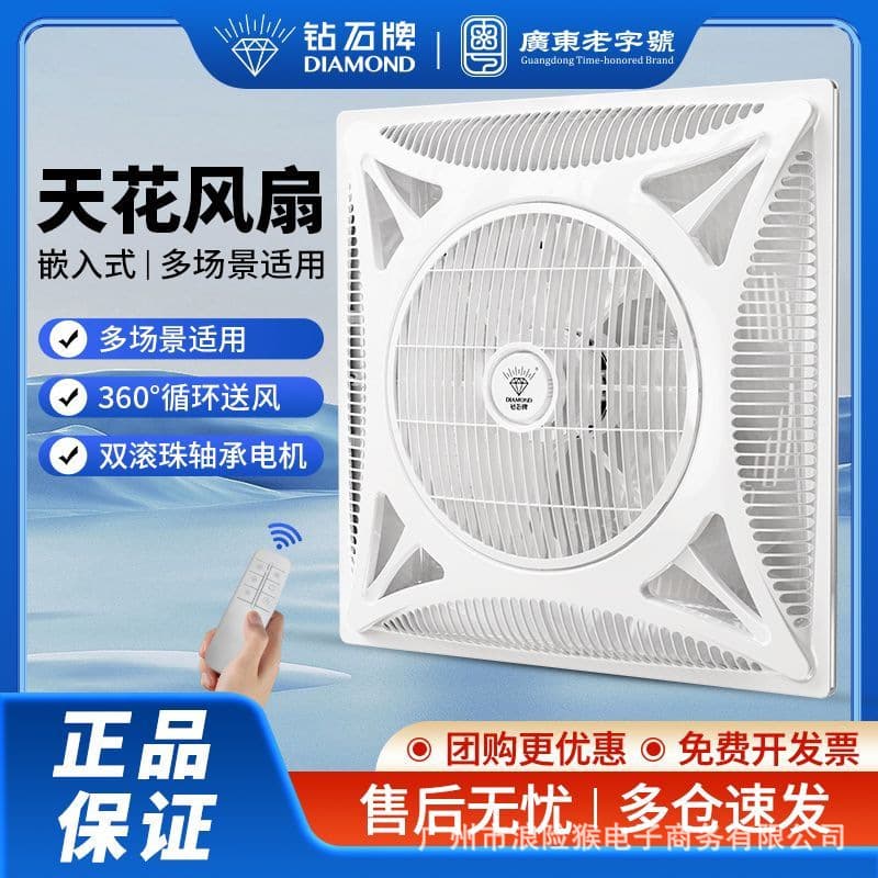 Diamond Brand Ceiling Fan Embedded Integrated Ceiling Fan 600X600 Gypsum Board Aluminum Ceiling Panel