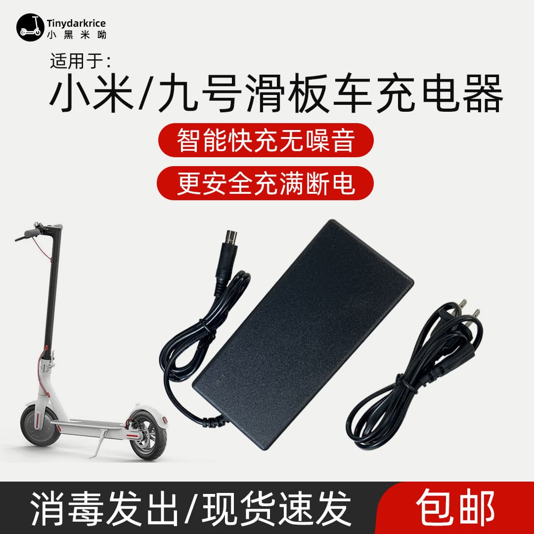 Suitable for electric scooter charger 1s Mijia power adapter ninebot nine accessories