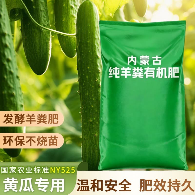 Cucumber Special Sheep Manure Fermented Organic Fertilizer, Inner Mongolia Pure Sheep Manure, Decomposed, Vegetable Gardening, Flower Farming, Home Farm Fertilizer