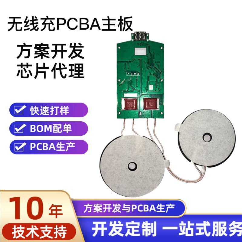 PCBA Wireless Charging Solution Development Control PCB Board Copying Prototyping Processing Turnkey SMT Assembly One-Stop Service