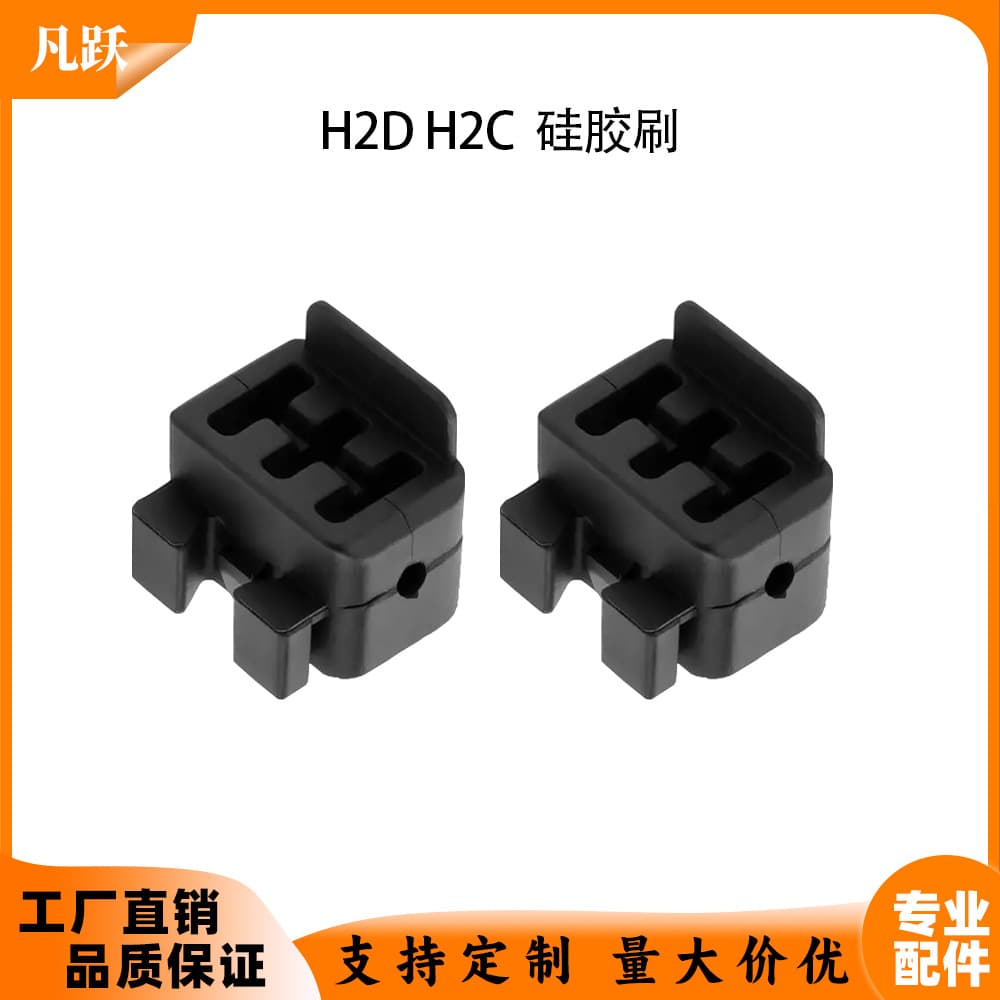 Suitable for Tuozhu H2D silicone brush nozzle H2C extrusion head nozzle cleaning brush high temperature resistant cross-border spot
