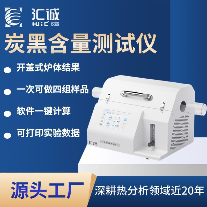 Carbon Black Content Tester HC3500 for Measuring Carbon Black Content in Polyethylene, Polypropylene, and Polybutylene Plastics