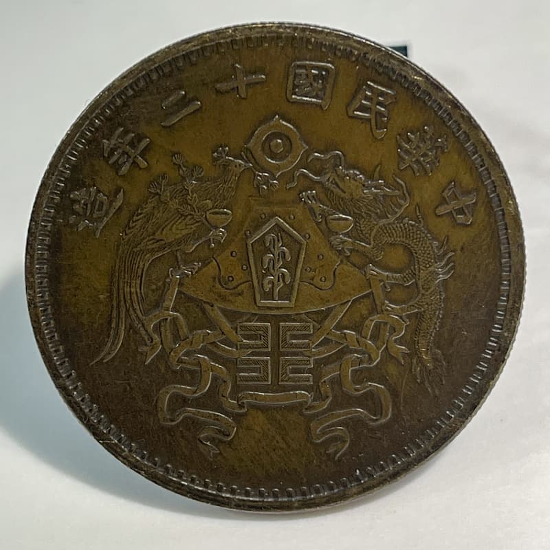 Silver Dollar Brass Pattern Coin, Republic of China Year 12 Dragon-Phoenix One Yuan, 39.7mm, Collectible Old Brass with Patina for Handling and Display