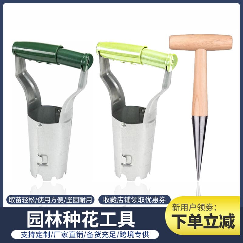 Cross-border New Variety Seedling Transplant Tool Gardening Tool Seedling Lifter Agricultural Seedling Picking Tool Seeding Punch