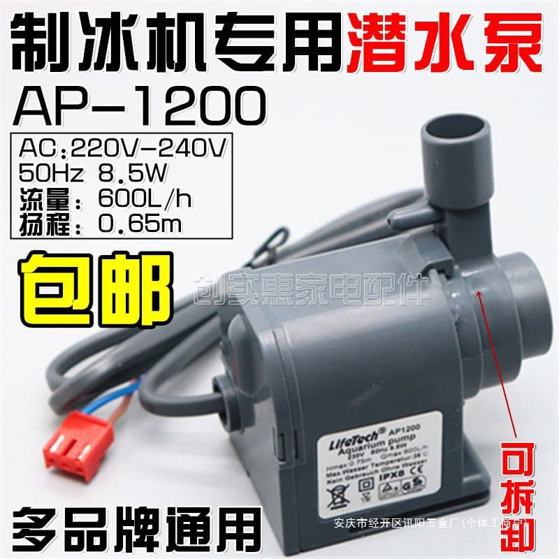 Weikang Commercial Ice Maker Water Pump HZB-506080/AP-1200 Circulation Submersible Pump by Zhongchen Wolaito