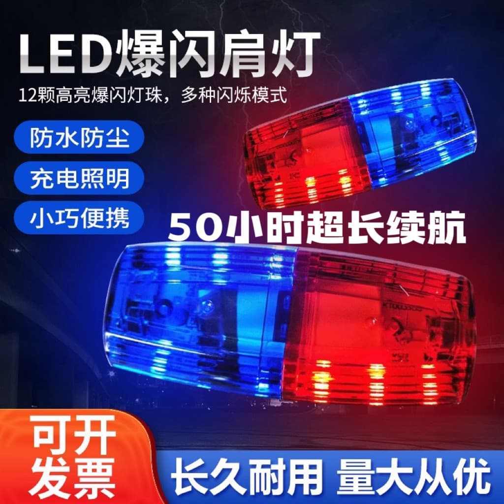 Shoulder Light LED Clip-on Strobe Shoulder Light Security Patrol Night Warning Light Night Running Flasher Signal Light Charging Model