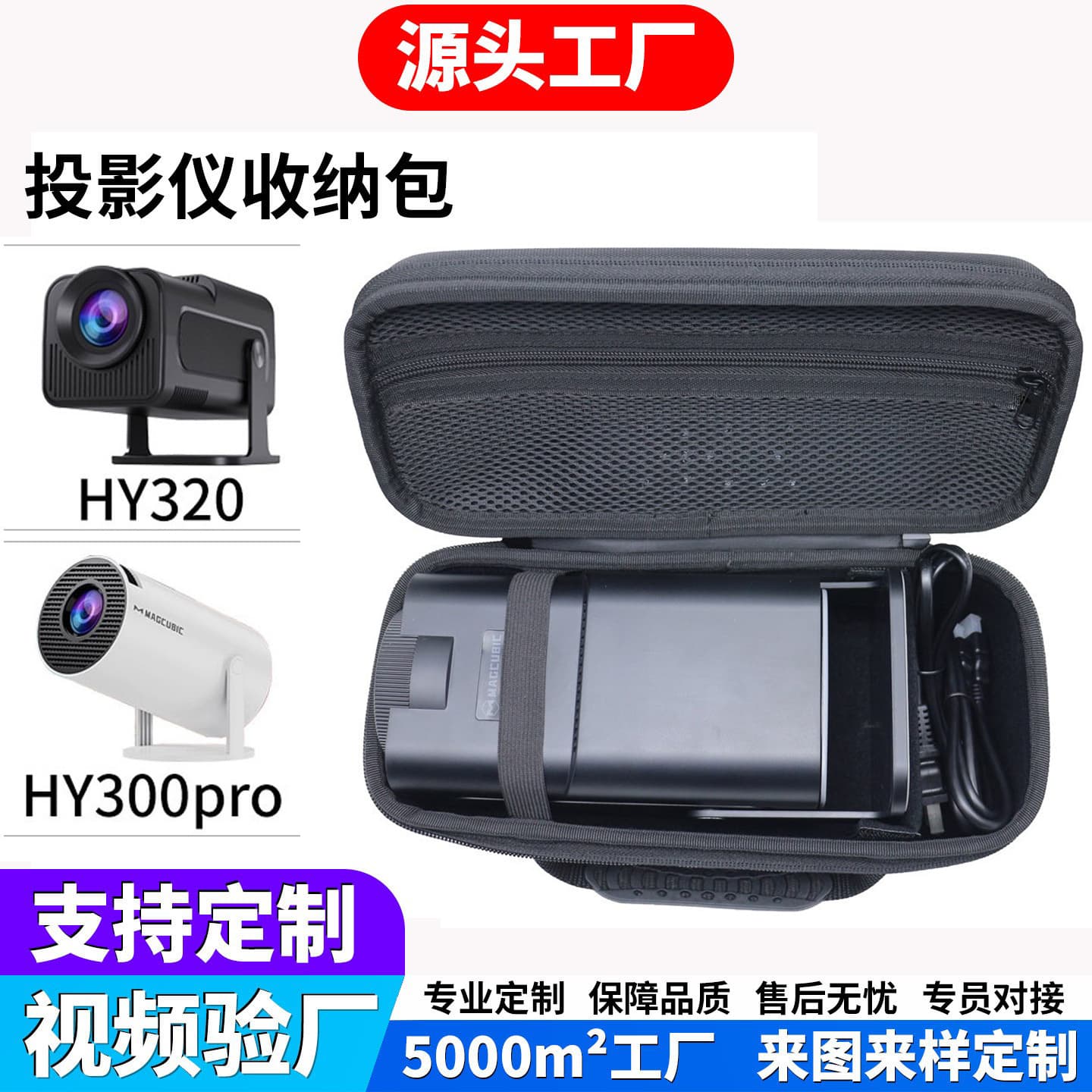 Hot cross-border HY320/HY300 Pro+ barrel MINI projector portable eva storage bag anti-fall box