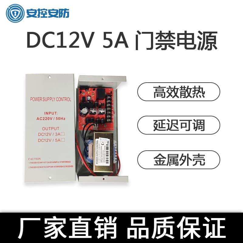 Access Control Power Supply 12V5A Dedicated Power Supply for Access Controller Single Door Double Door 12V3A Access Control Transformer