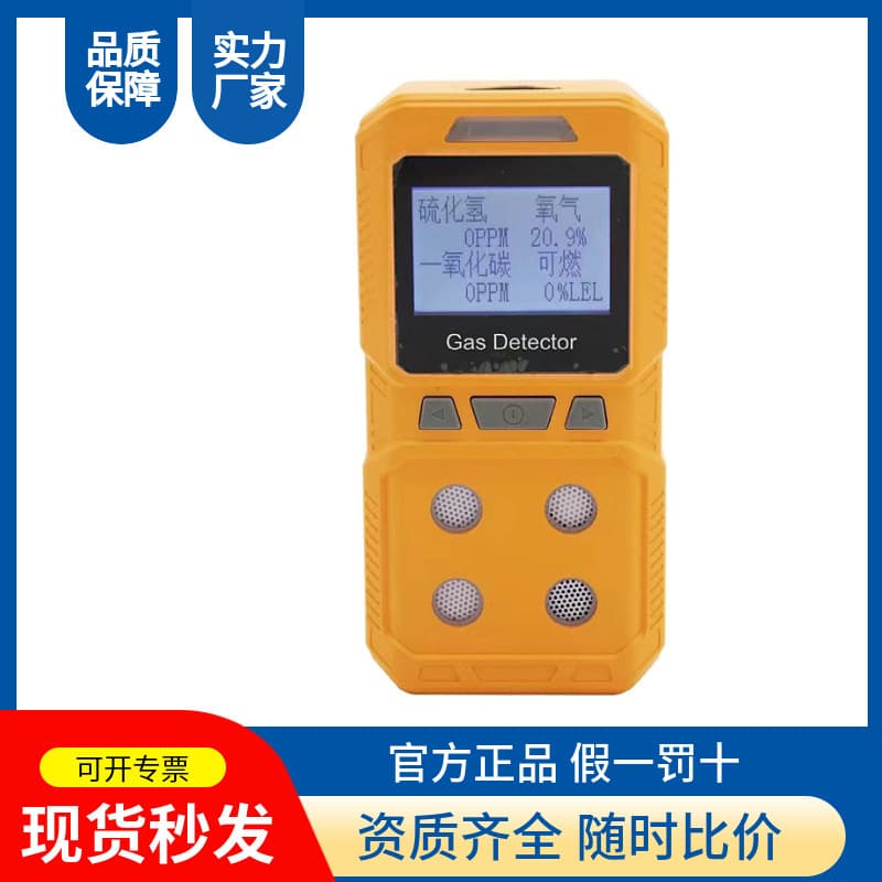 841 Portable Four-In-One Gas Detector Combustible Toxic Composite Gas Detection Alarm