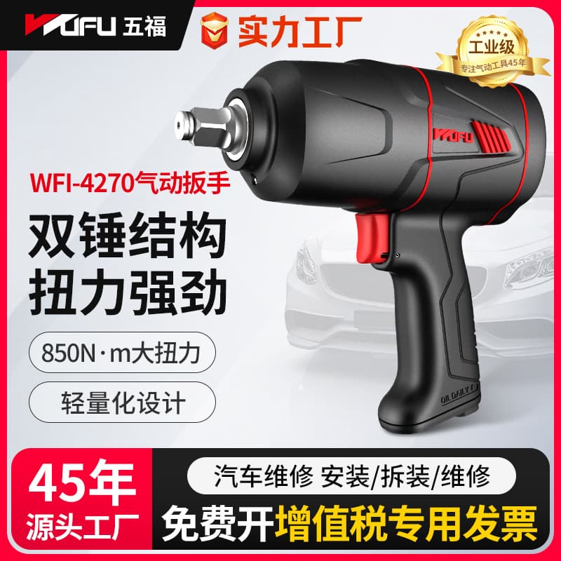 Wufu Pneumatic Impact Wrench Mini Air Impact Tool High Torque Air Wrench Industrial Grade Auto Repair Small Impact Wrench