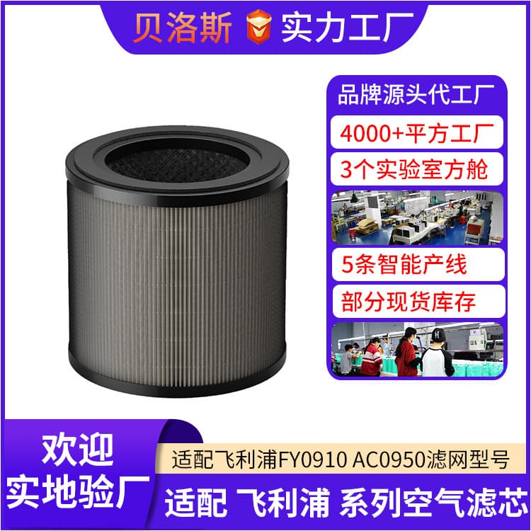 Compatible with Philips Air Purifier FY0910 High-Efficiency HEPA Formaldehyde Removal Filter AC0950/AC0951