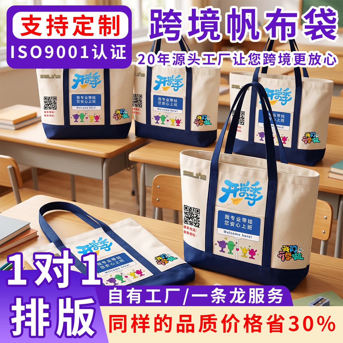 Custom Blank Canvas Patchwork Tote Bag for School Opening, Kindergarten Graduation Souvenir Gift Bag