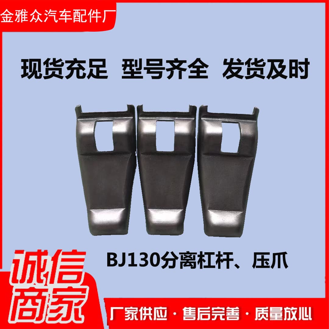 In Stock Auto Parts Yuejin 130 Pressure Plate Lever Carburized 130 Clutch Pressure Plate Claw Repair Kit