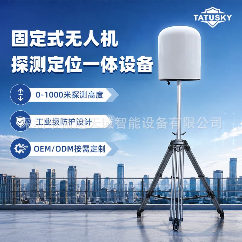 TATUSKY Drone Detection 400m-6000M Detection 0-10km Fixed Protection and Positioning Integrated Device