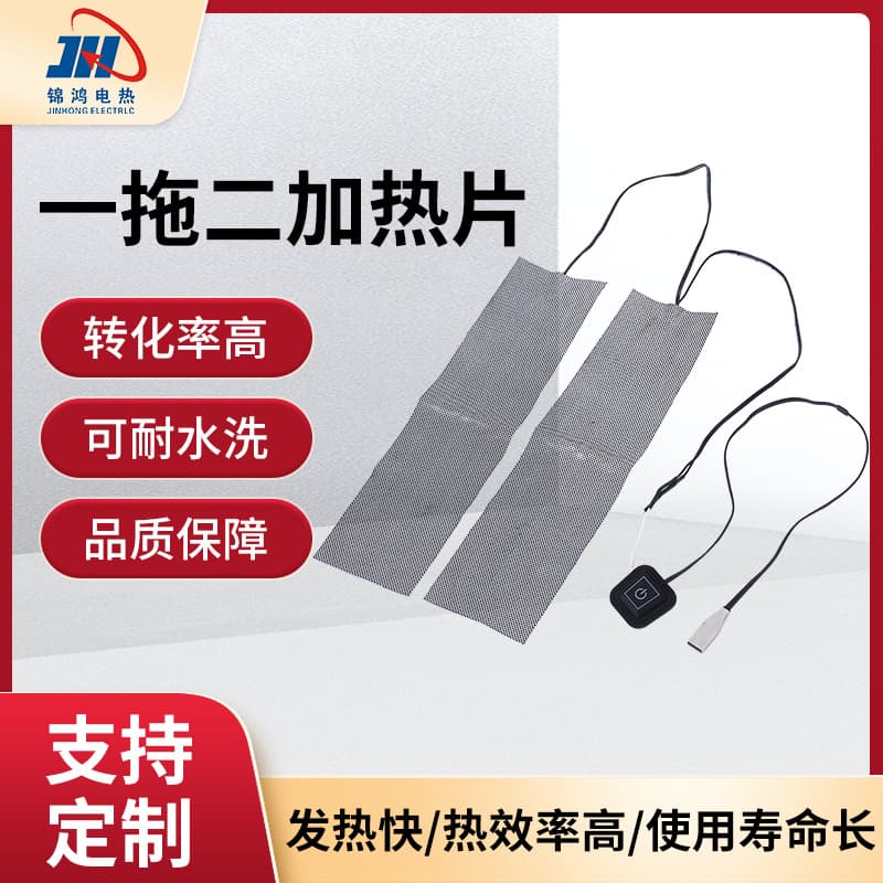 Composite Fiber Heating Pad Carbon Fiber Electric Heating Pad USB Clothing Heating Pad Vest One-to-Two Heating Pad