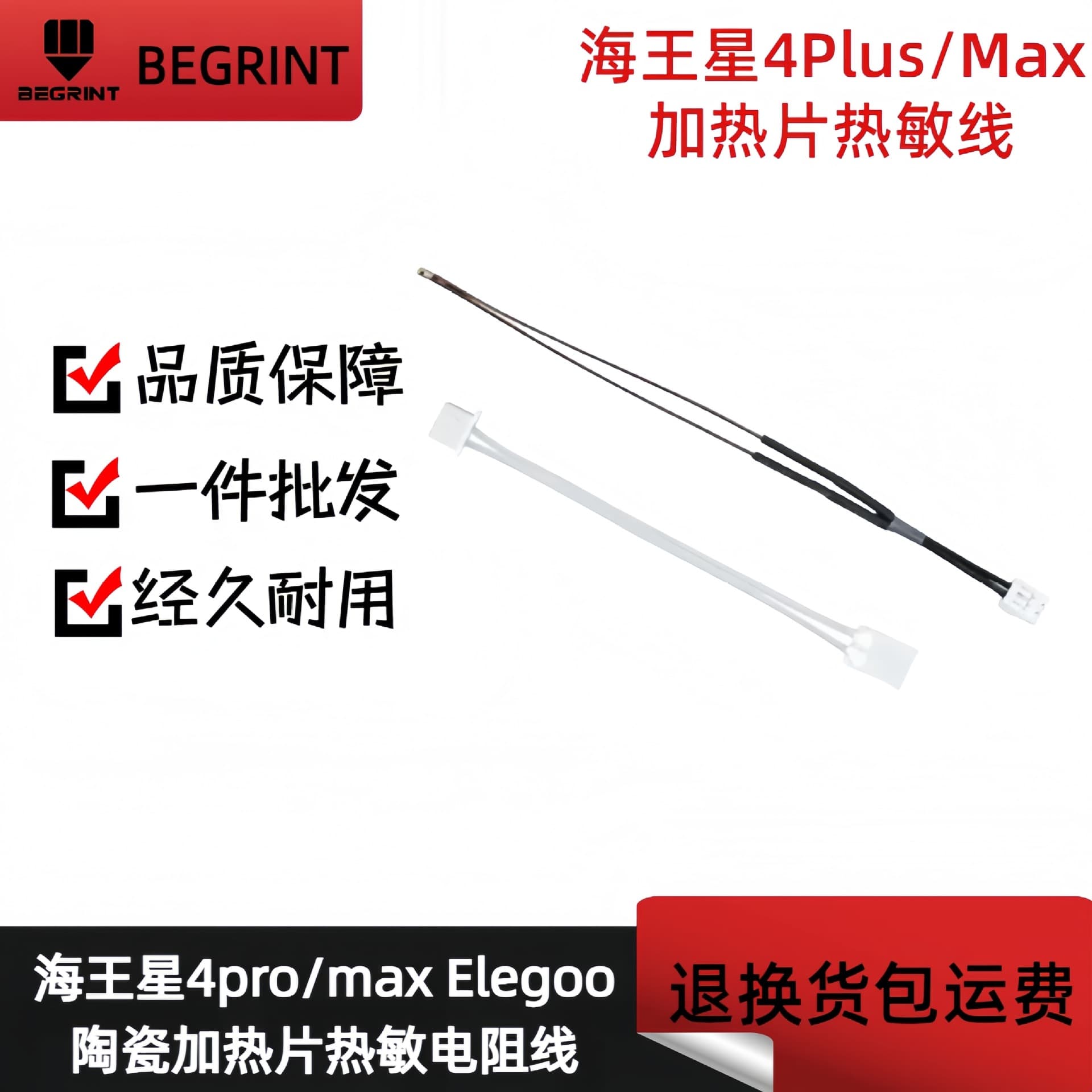 Neptune 4PLUS/MAX nozzle hot end high temperature ceramic heating piece temperature measurement thermistor wire
