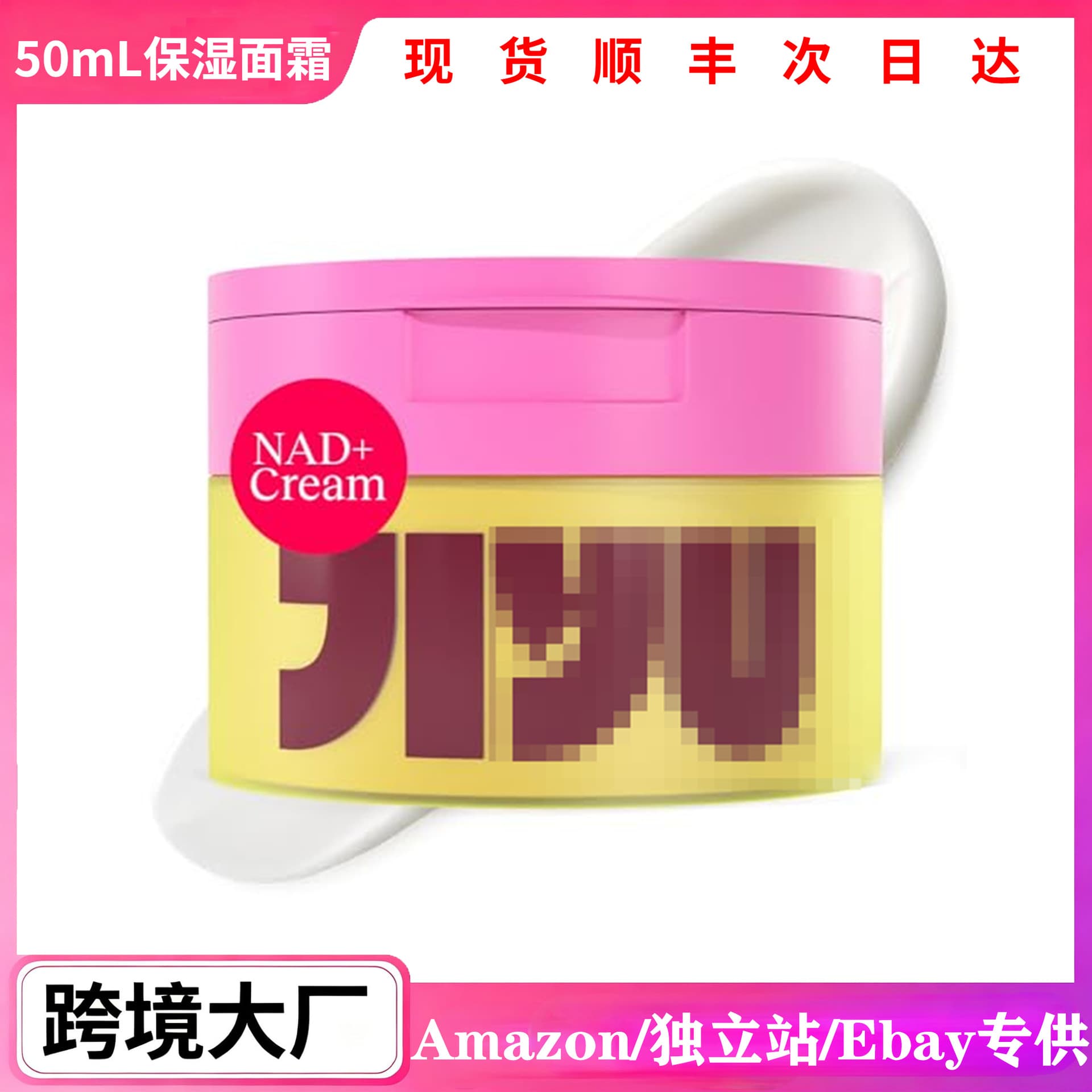 Cross-border Amazon Anti-aging Hydrating Face Cream JiYu NAD Hydrating Face Moisturizer
