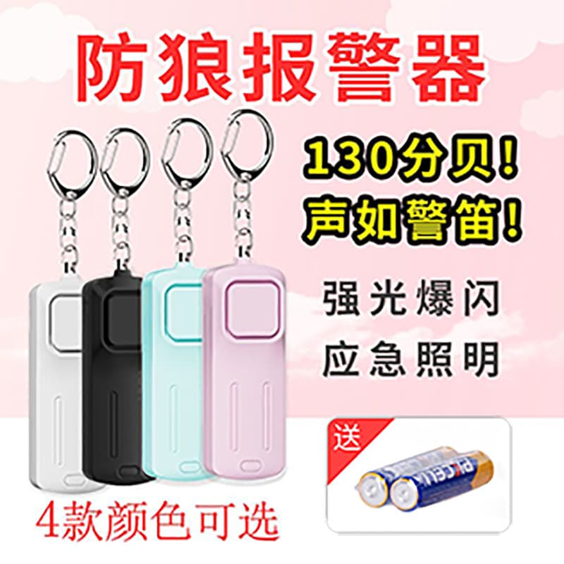 Rechargeable personal anti-harassment alarm flashlight, portable smart outdoor rescue device