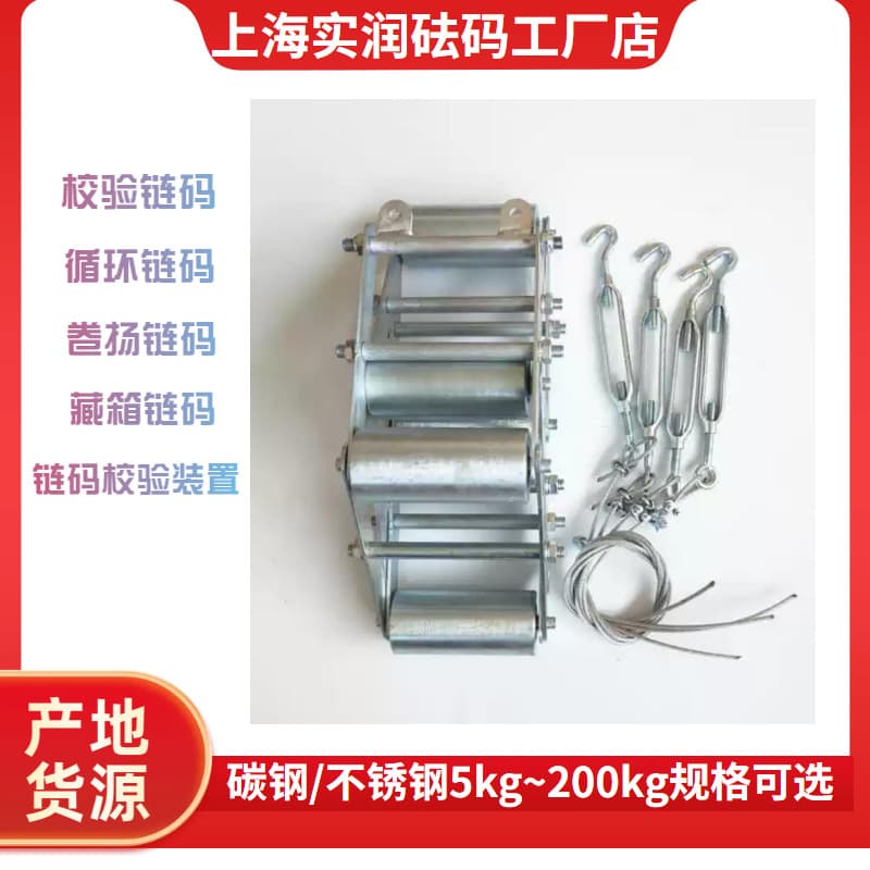 Belt scale calibration chain code device 15kg/m, 304 stainless steel chain code for verification, 30kg 40kg at discounted price.