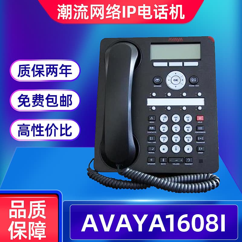 Brand New Original AVAYA 1608I IP Phone, Office Desk Phone, Compatible with AVAYA Switch