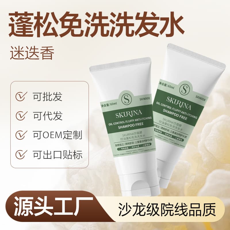 SKURINA Volumizing Dry Shampoo ODM OEM Custom Shampoo