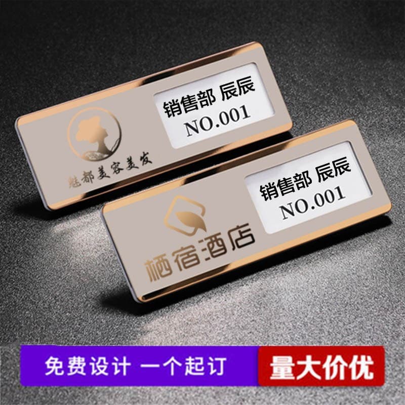 Hotel badge, beauty salon chest badge, auto repair shop, hotel, bank, foot bath, employee name tag, commendation souvenir