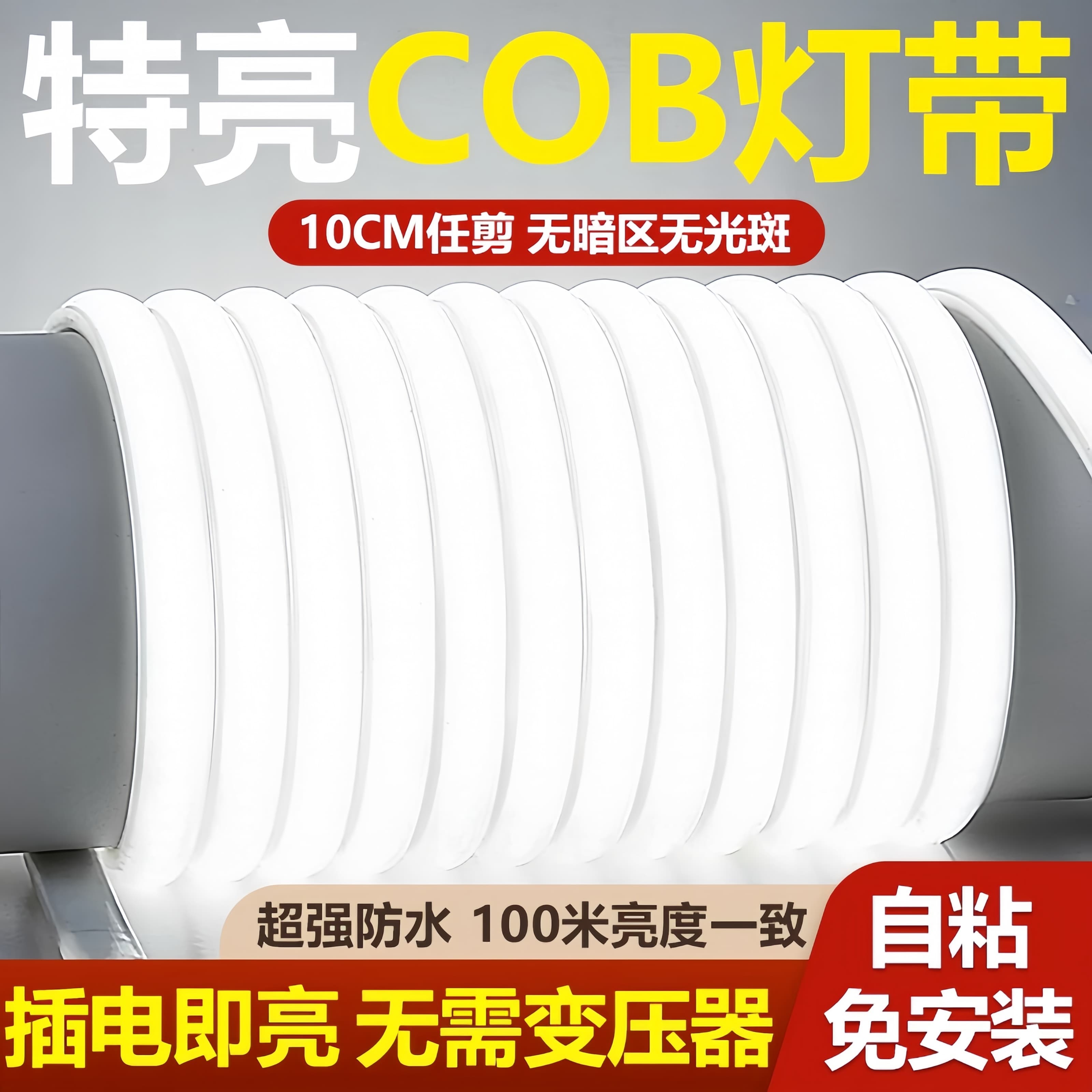 LED Strip Light Super Bright Living Room Ceiling Light 220V Linear Light Self-Adhesive COB Soft Light Strip Outdoor Waterproof