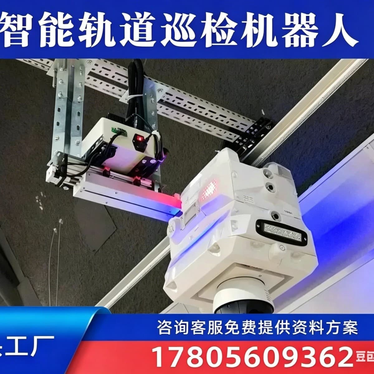 Traffic Tunnel Inspection Robot, Rail-Mounted Inspection Robot, Automatic Intelligent Inspection, Temperature Monitoring