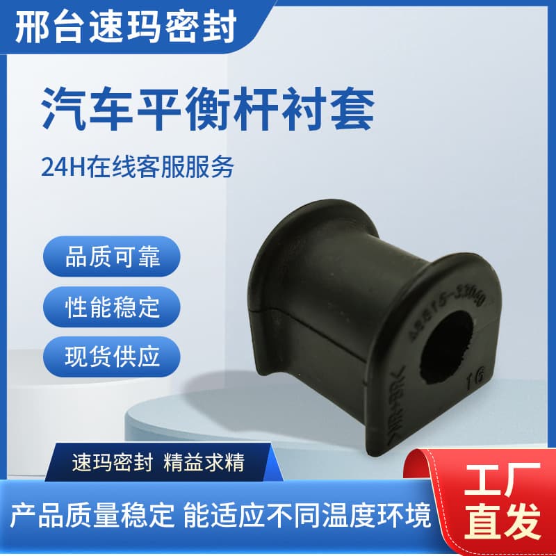 Stabilizer Bar Bushing Wholesale, Stabilizer Bar Bushing Factory, Front and Rear Stabilizer Bar Bushing Mount Rubber Bushing, Stabilizer Bar Bushing